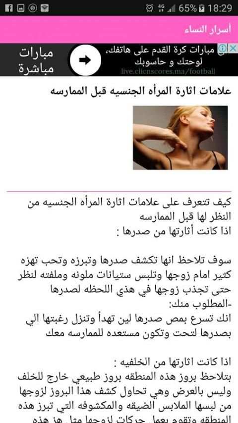 أسرار النساء screenshot 3