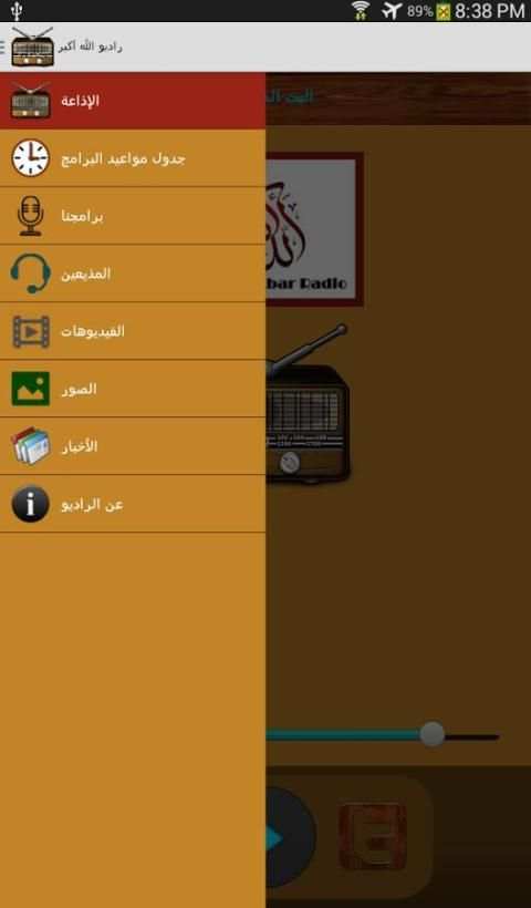 إذاعة تفسير القرآن الكريم screenshot 1
