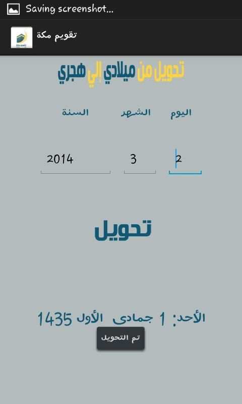 تقويم مكة screenshot 2