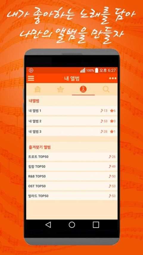 뮤직탑 - 무료음악,가사,뮤직비디오,음악듣기,음악감상 screenshot 3