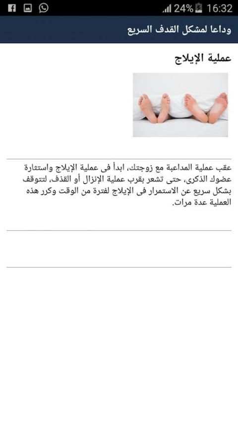 علاج فعال لسرعة القدف screenshot 3