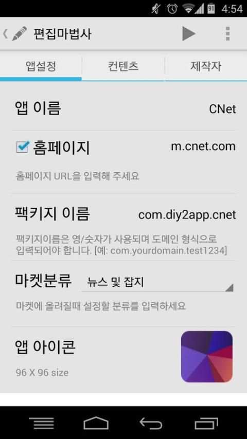 Web2App 앱만들기 앱제작 appmake.net скриншот 7