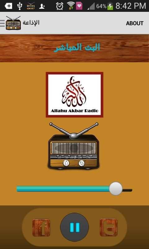 إذاعة تفسير القرآن الكريم screenshot 4