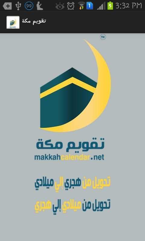 تقويم مكة скриншот 6
