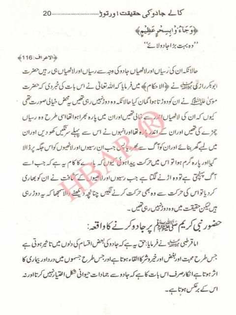 Kala Jadu Aur Uska Toor скриншот 2