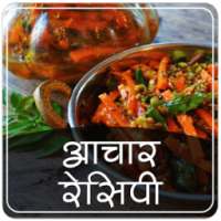Achar Recipes in Hindi