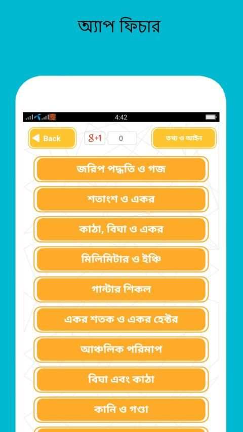 জমির মাপ, তথ্য ও আইন screenshot 4