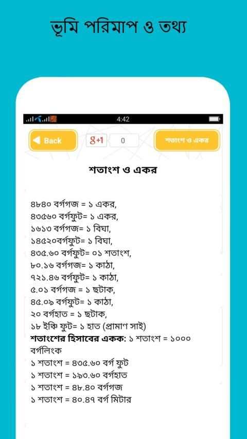 জমির মাপ, তথ্য ও আইন screenshot 3