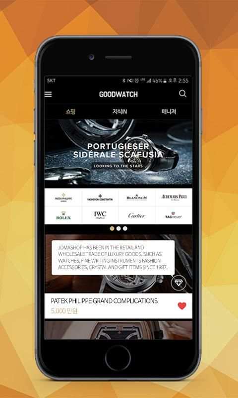 GOODWATCH screenshot 5