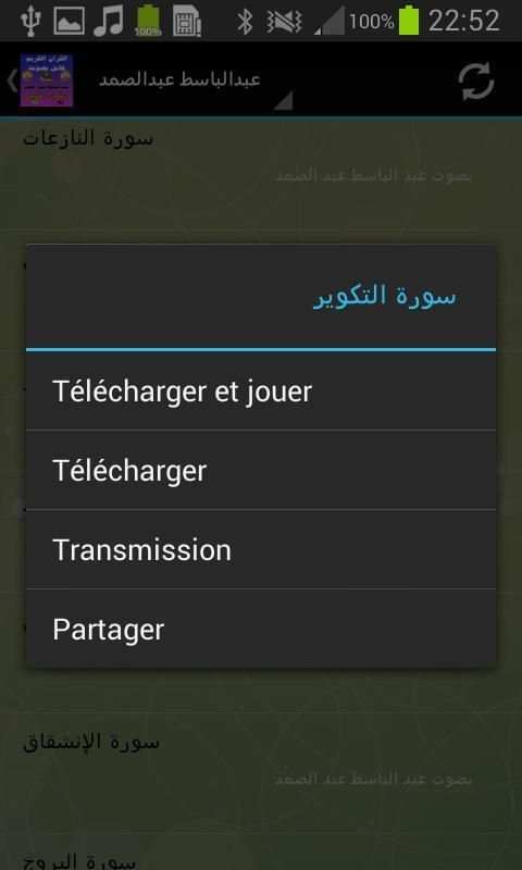 عبد الباسط القران الكريم كامل screenshot 2