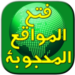 افضل متصفح فتح مواقع محجوبة أيقونة