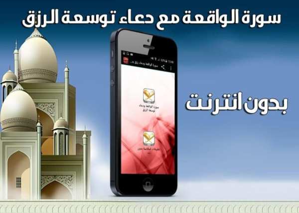 سورة الواقعة ودعاء رزق بدون نت screenshot 2