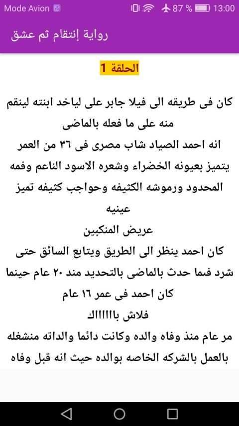 رواية إنتقام ثم عشق كاملة
‎ screenshot 5