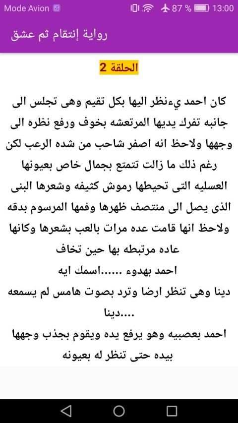 رواية إنتقام ثم عشق كاملة
‎ screenshot 4