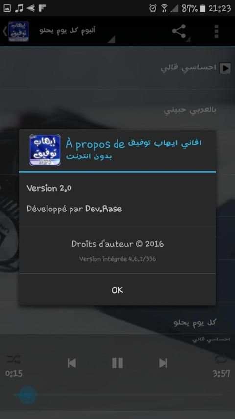 اغاني ايهاب توفيق بدون انترنت screenshot 1