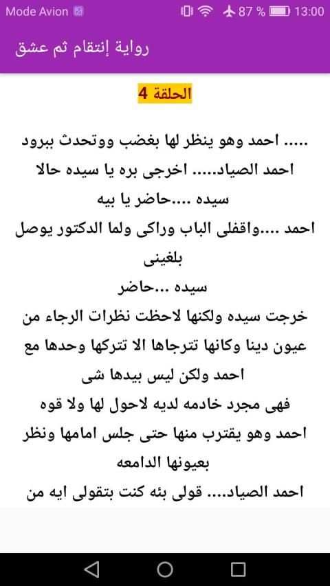 رواية إنتقام ثم عشق كاملة
‎ screenshot 2
