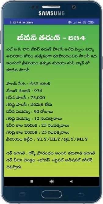ఎల్ ఐ సి పాలసిల గురించి తెలుగులో screenshot 2