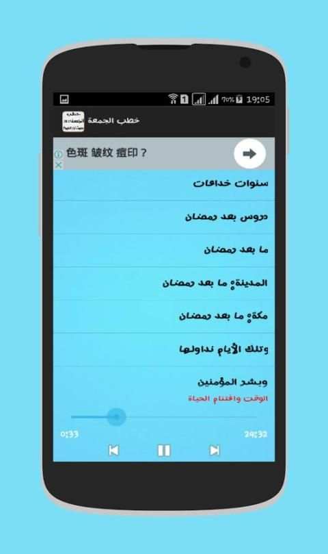 خطب الجمعة 2017 screenshot 3