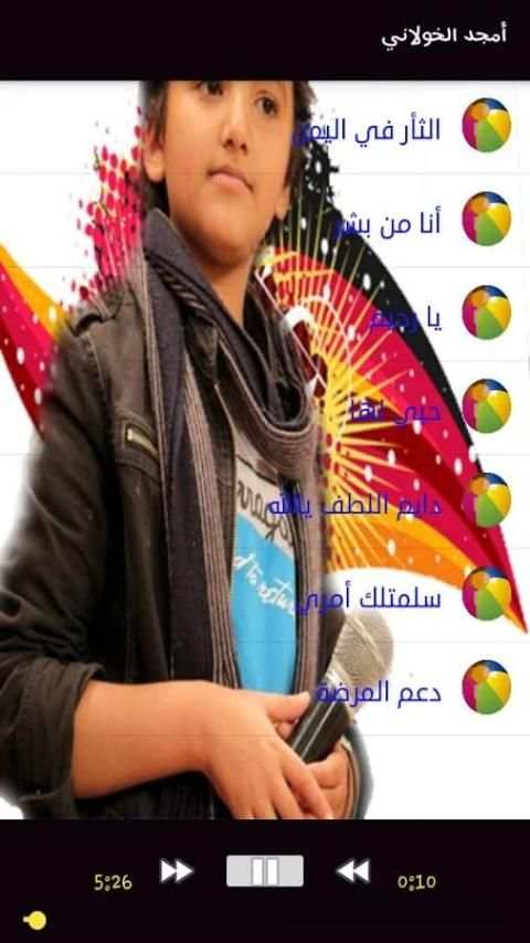 أغاني أمجد الخولاني دون انترنت screenshot 1