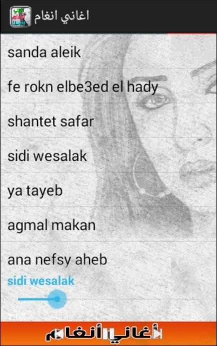 اغاني انغام screenshot 5