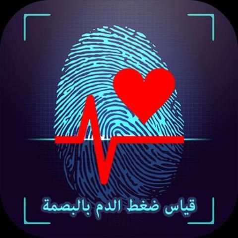 قياس ضغط الدم بالبصمةSimulator screenshot 3