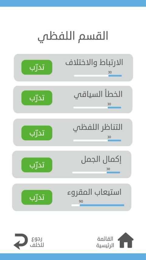 تميز قدرات скриншот 1