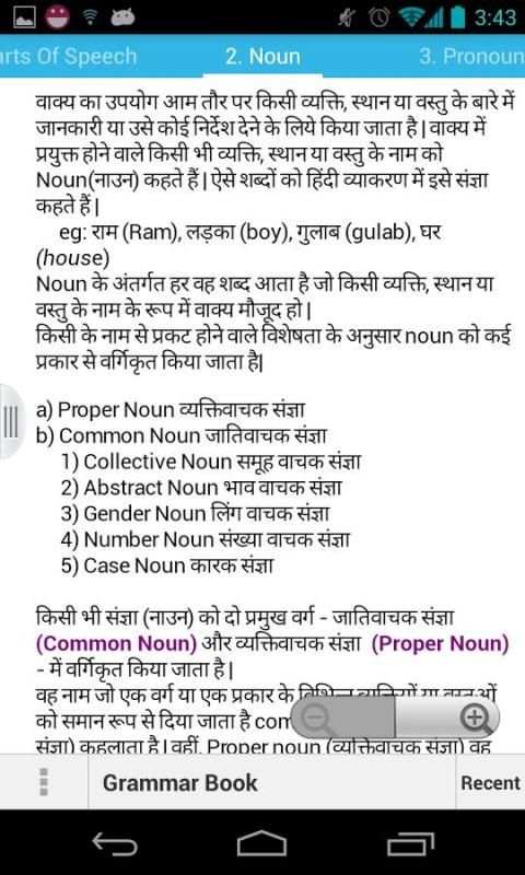 Hindi English grammar book 5 تصوير الشاشة