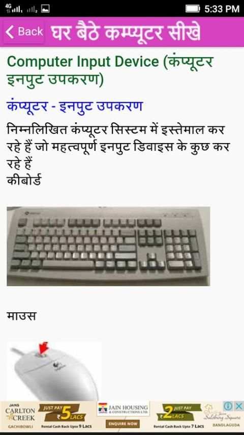 Ghar Baithe Computer Sikhe स्क्रीनशॉट 2