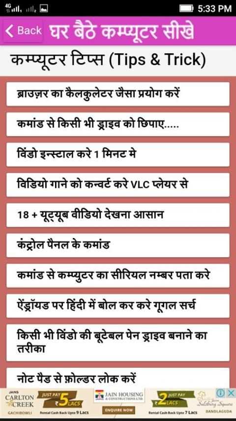 Ghar Baithe Computer Sikhe स्क्रीनशॉट 1