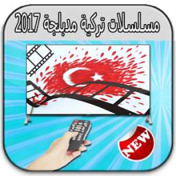 مسلسلات تركية 1.0