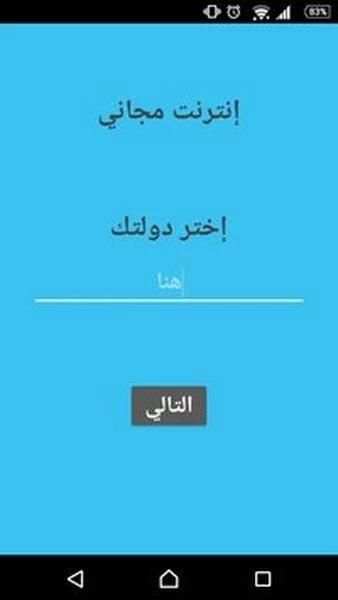 أنترنت مجاني Prank скриншот 2
