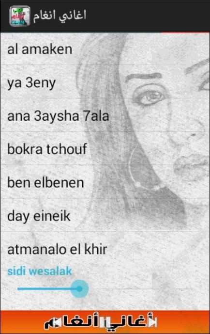 اغاني انغام screenshot 2