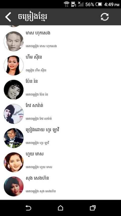 Khmer old Song screenshot 2