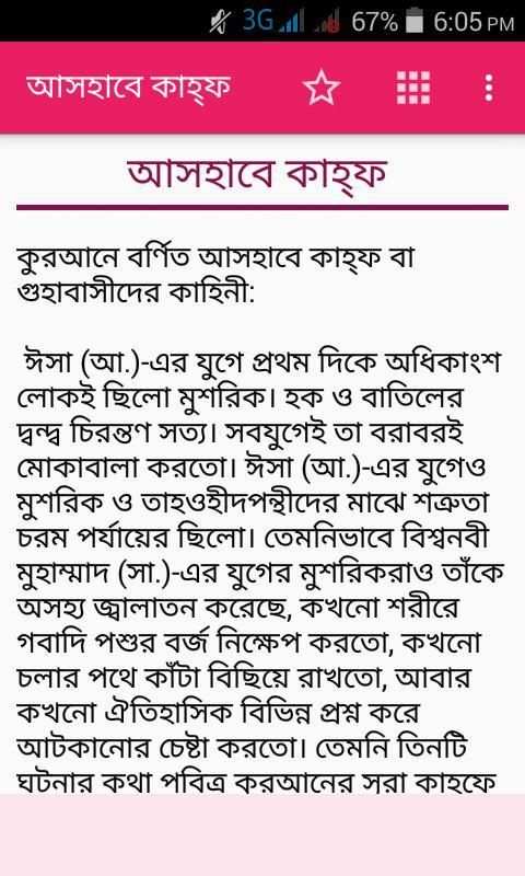কুরআনের গল্প~Quraner Golpo screenshot 3