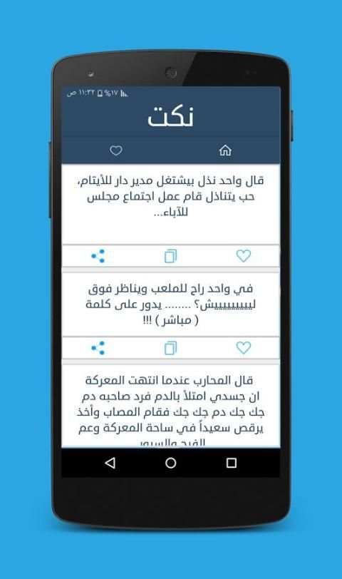 نكت سعودين محششين 2017 screenshot 7