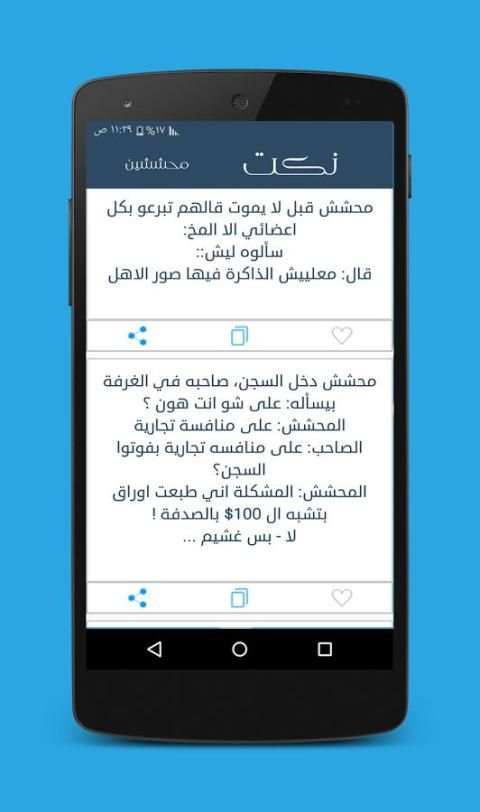نكت سعودين محششين 2017 screenshot 2