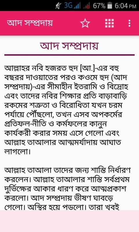 কুরআনের গল্প~Quraner Golpo screenshot 4
