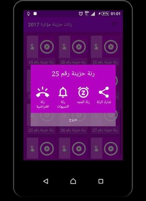 رنات حزينة مؤثرة 2017 screenshot 2