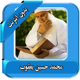 hussin yacoub lectures offline icon