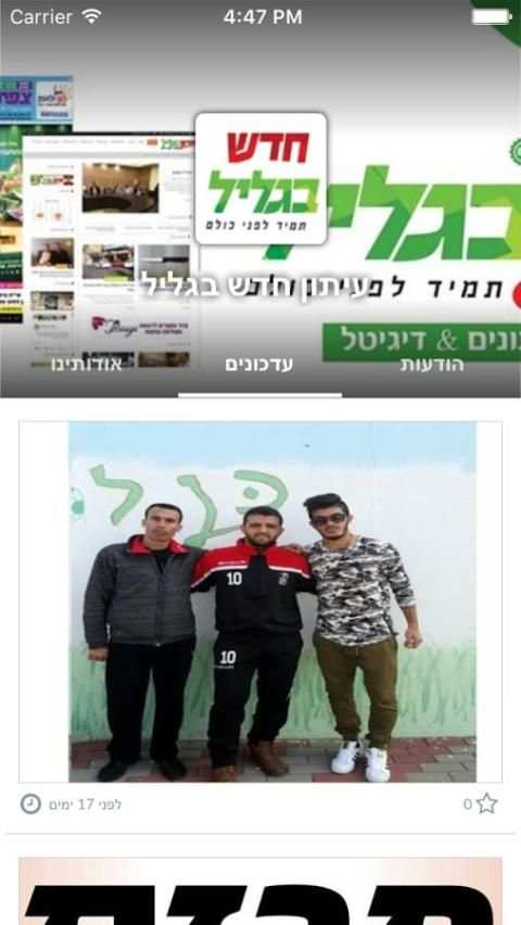 עיתון חדש בגליל screenshot 3