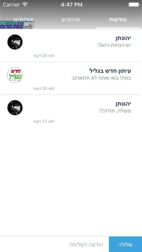 עיתון חדש בגליל 1 تصوير الشاشة