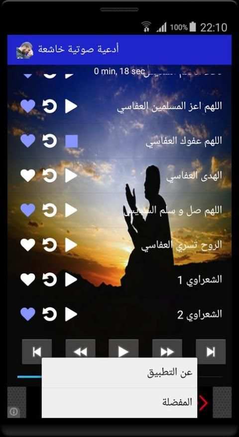 أدعية صوتية رائعة 2017 screenshot 2