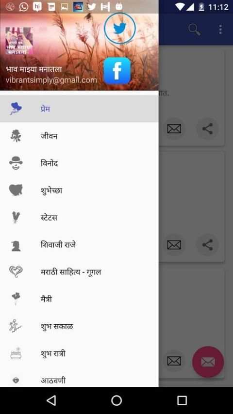 Marathi sms collection скриншот 9