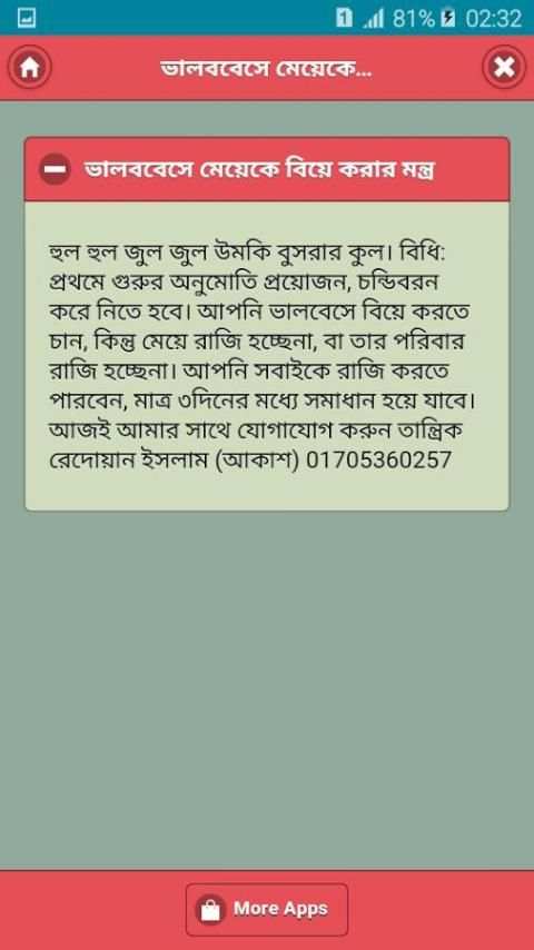 সকল প্রকার মন্ত্র screenshot 4