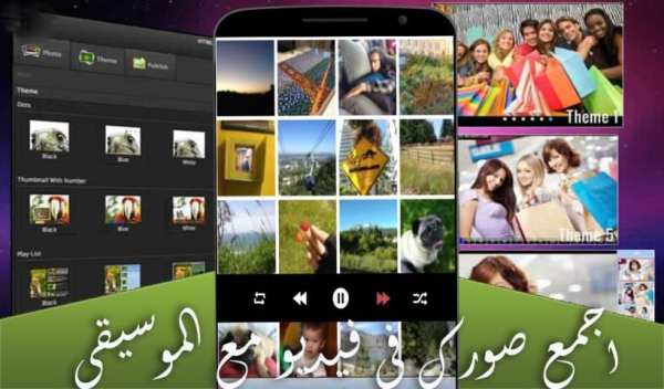 اجمع صورك في فيديو مع الموسيقى screenshot 1