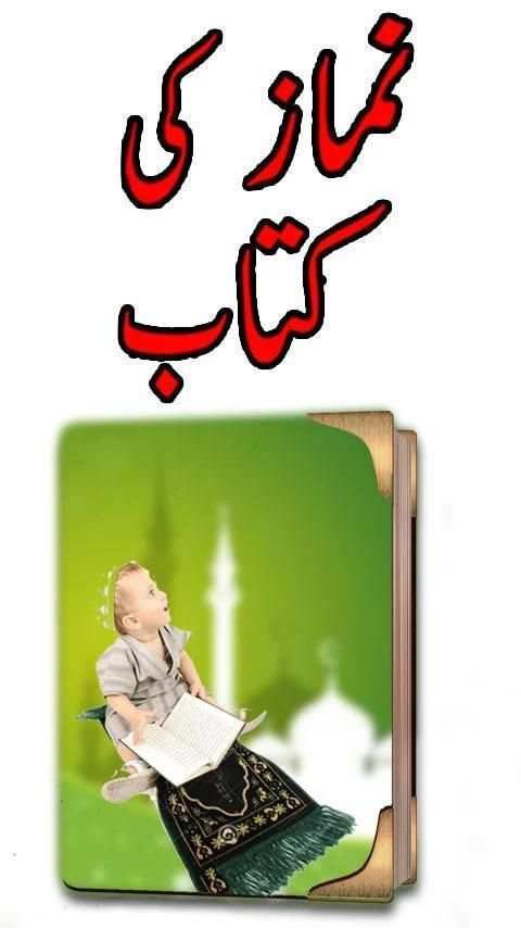Kitaab Namaz Ki скриншот 2