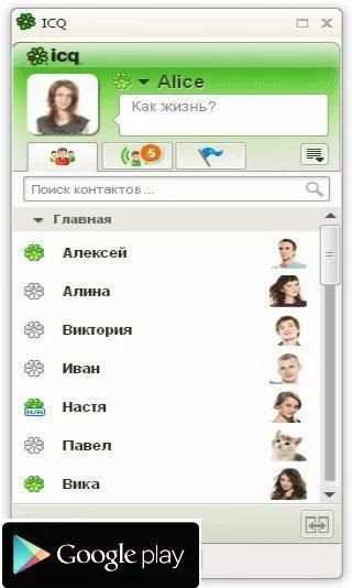 guide icq Appels vidéo स्क्रीनशॉट 3