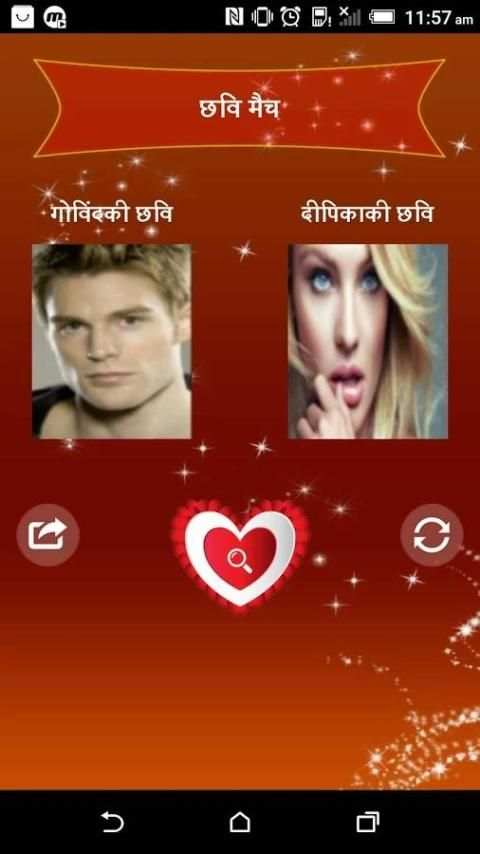 प्यार परीक्षण स्क्रीनशॉट 2