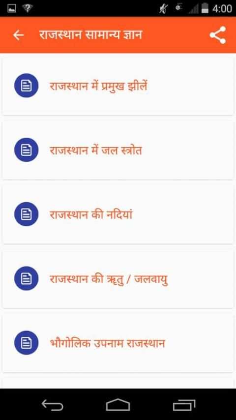 State GK Hindi скриншот 5