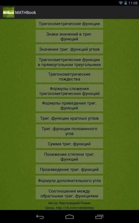 Формулы.алгебра स्क्रीनशॉट 3